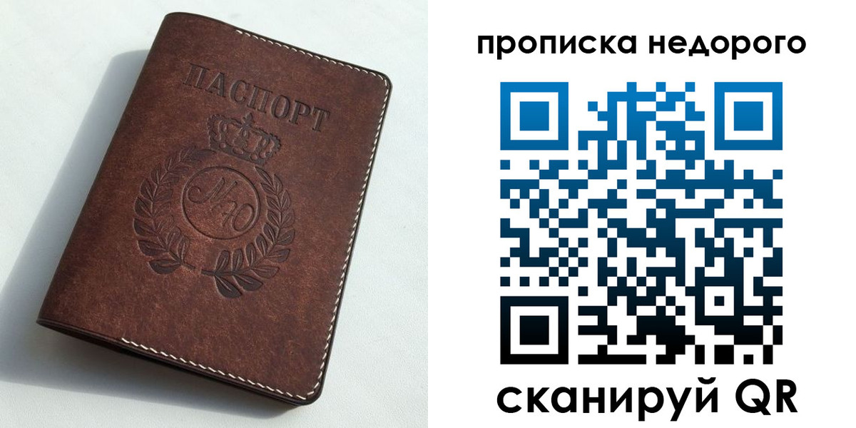 временная регистрация для школы в Лысьве