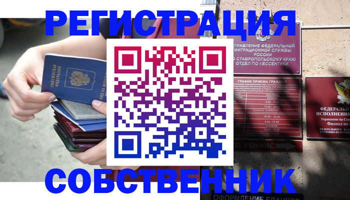 временная регистрация собственник в Лысьве